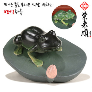Discolored Tea Gun-Frog